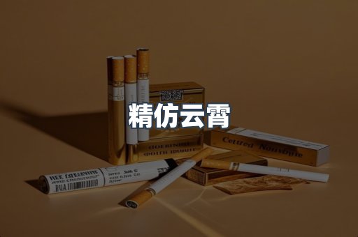 云霄香烟批发